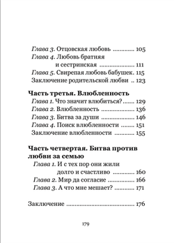 Битва за любовь. Книга первая. Шевцов А.