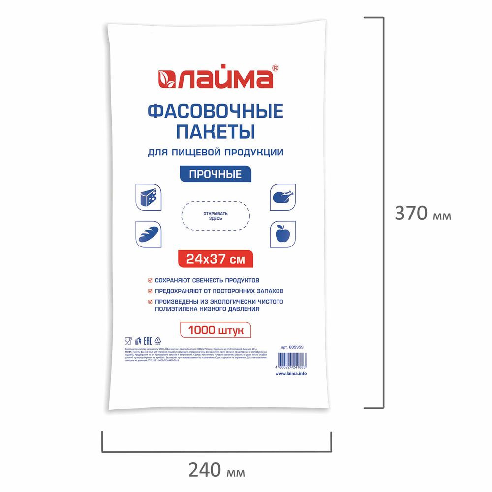 Пакеты фасовочные 24х37 см КОМПЛЕКТ 1000 шт., ПНД, 10 мкм, ПРОЧНЫЕ, евроупаковка, LAIMA, 605959 (упаковка 2 шт)