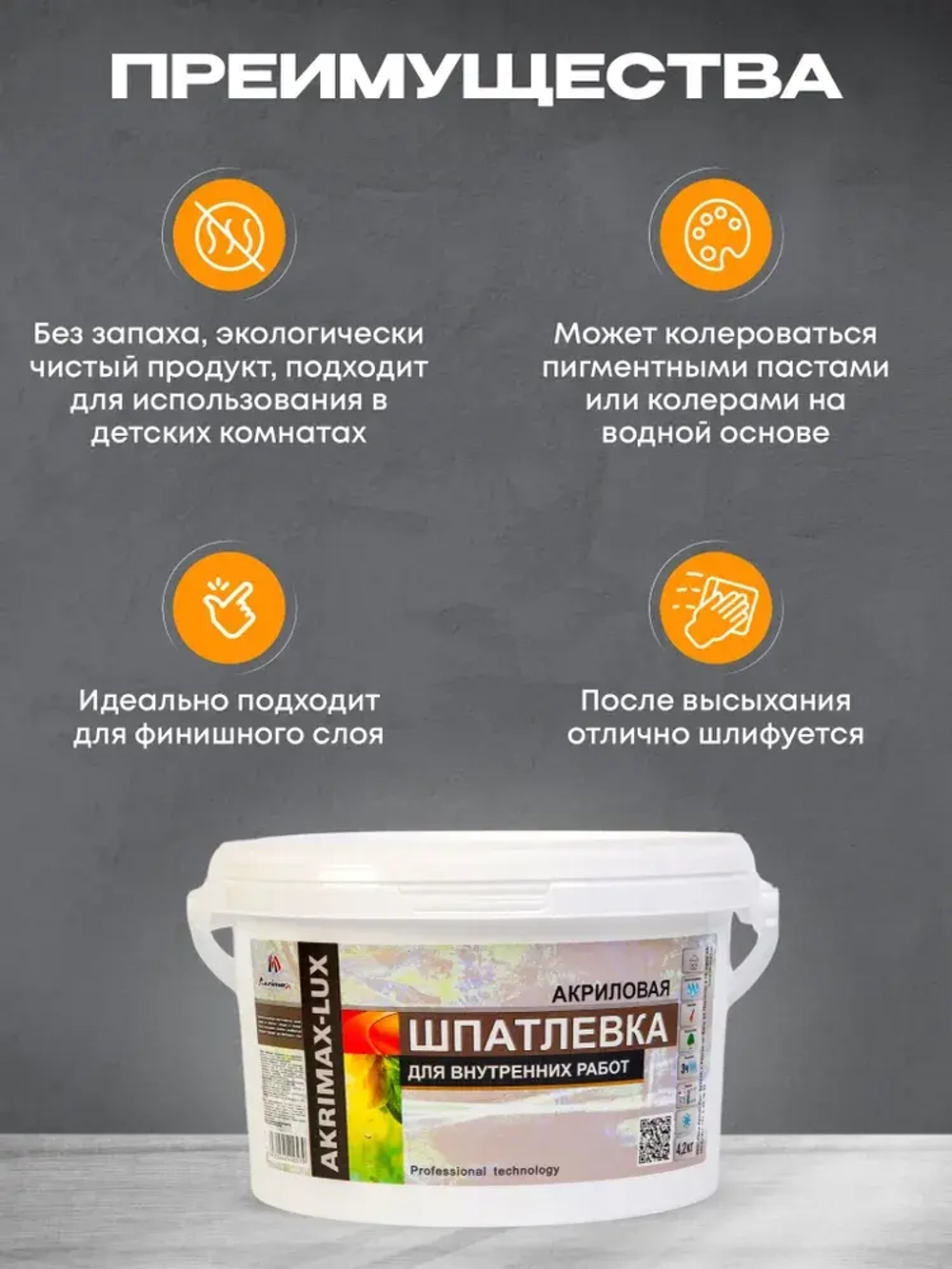 Шпатлевка Акриловая Финишная 4,2 кг AKRIMAX для стен и потолков, высокая эластичность, готовая к применению, шпаклевка для внутренних работ, белая