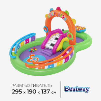 Игровой центр Bestway Sing 'n Splash, 295×190×137 см