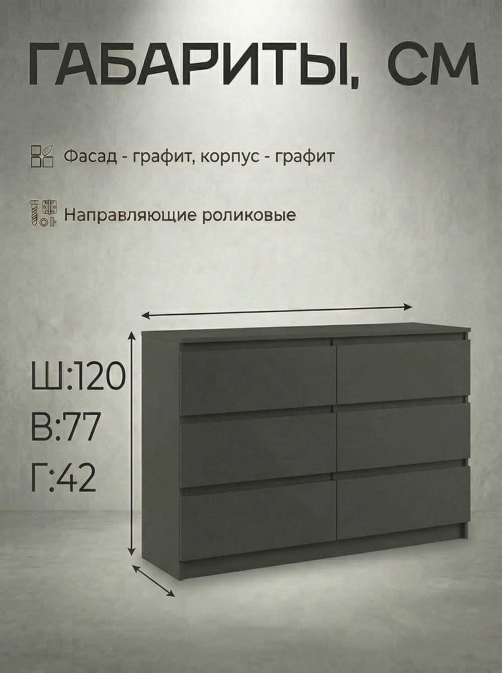 Комод Мадера 6 ящиков 120х77,5х42 см стильный вместительный Альбина