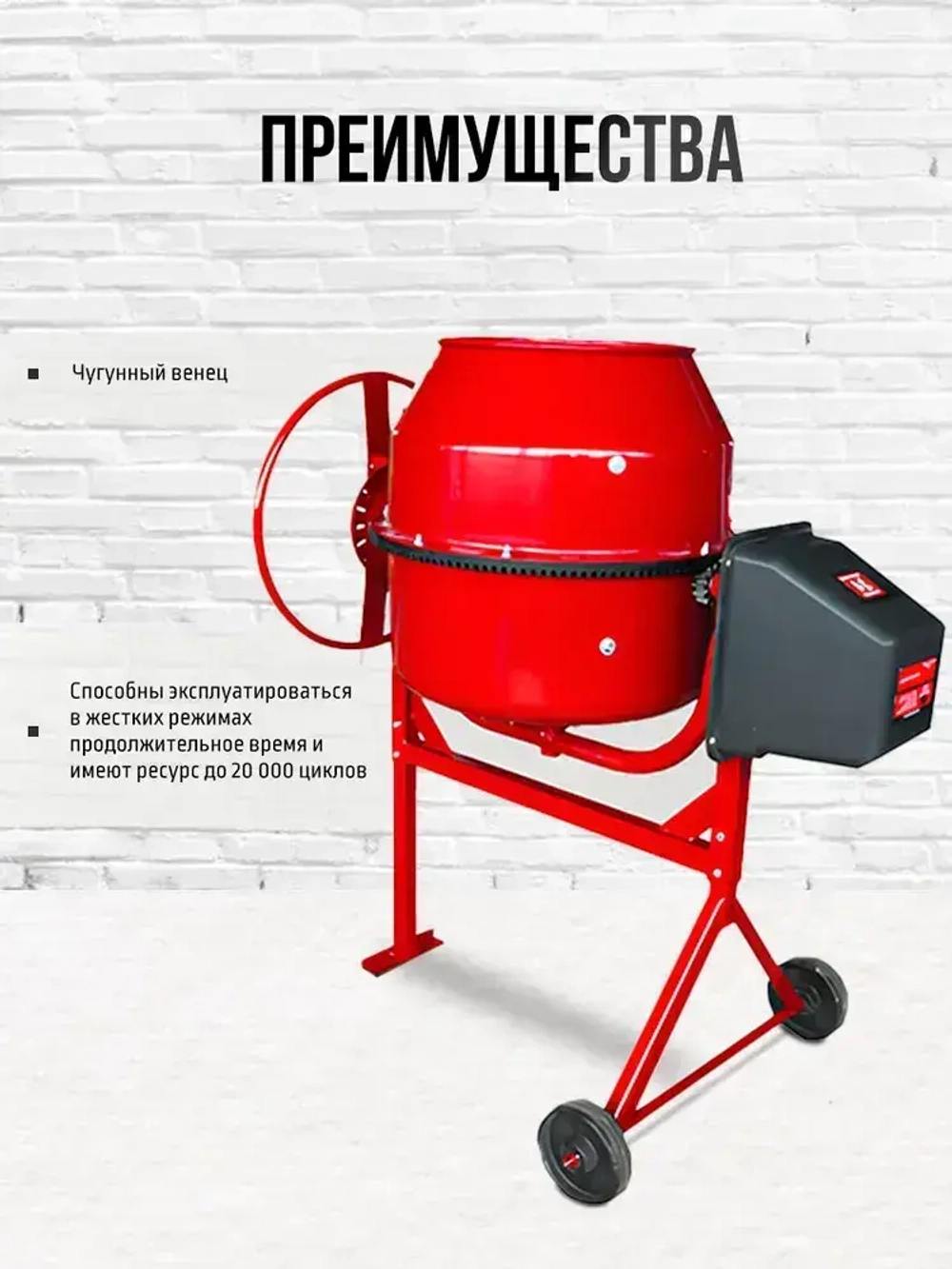 Бетономешалка строительная, бетоносмеситель ПРОФМАШ Б-220 1000 Вт, 220 л чугунный венец