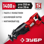ЗУБР 1400 Вт, сабельная пила (ЗПС-1400 Э)