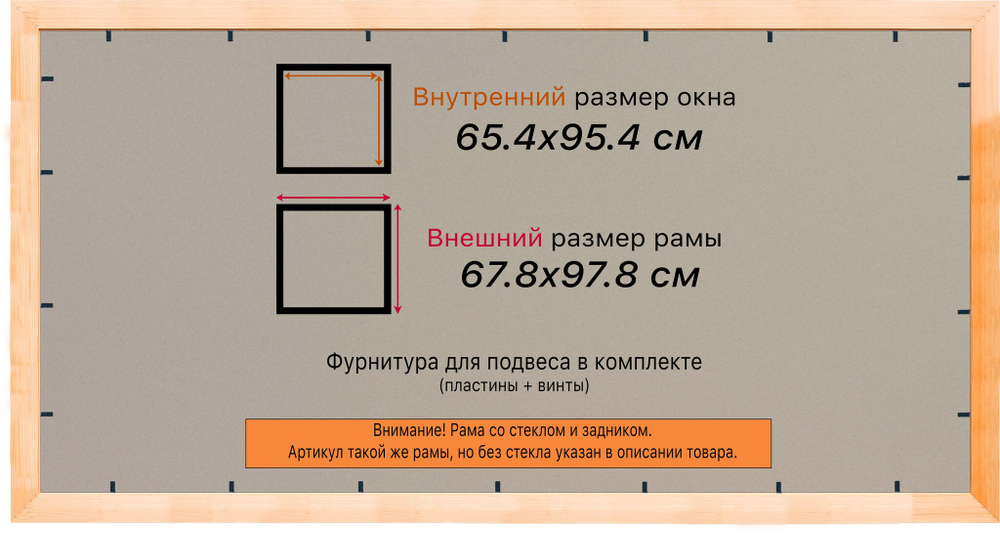 Рамка 65x95 для постера и фотографий