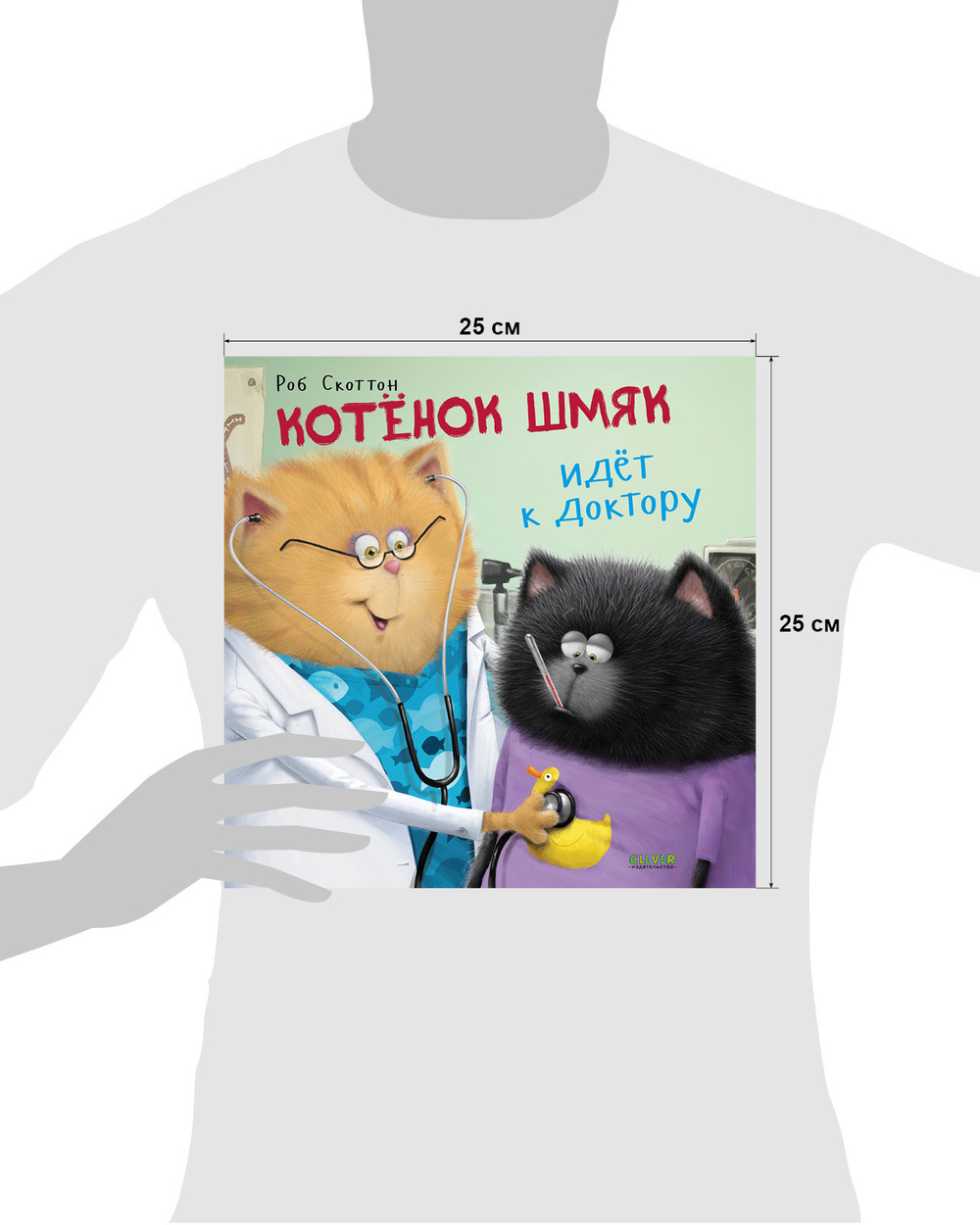 Котенок Шмяк идет к доктору