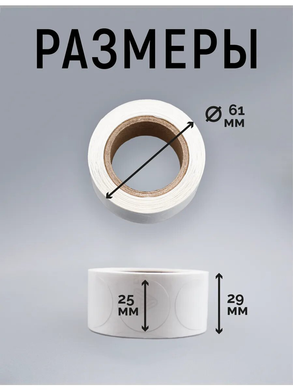 Наклейки, Круг 25 мм, прозрачные, рулон 500 шт