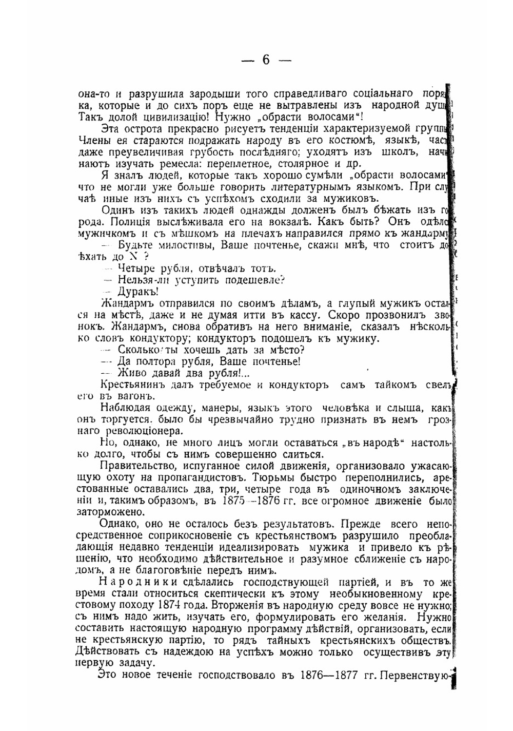 В подполье. Очерки из жизни русских революционеров 70-80 гг | Тихомиров Лев Александрович
