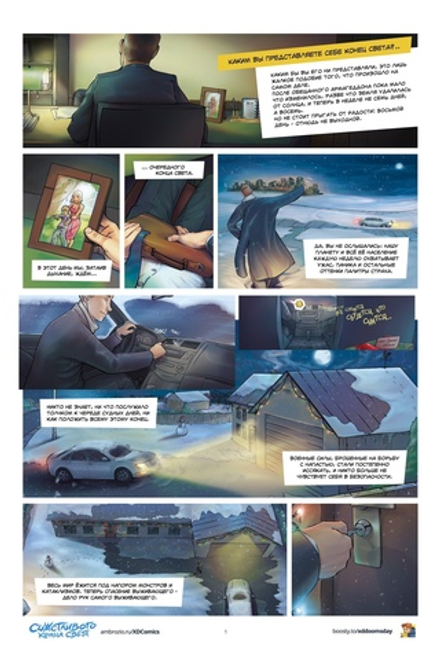 Комикс Счастливого Конца Света. Выпуск 1