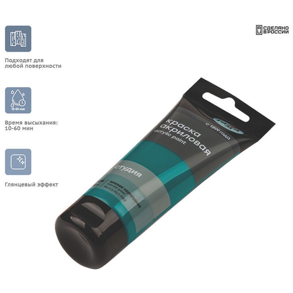 Краска акриловая художественная Гамма "Студия", 75мл, пластиковая туба, зеленая изумрудная