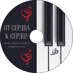 Оформление CD-диска и вкладыша