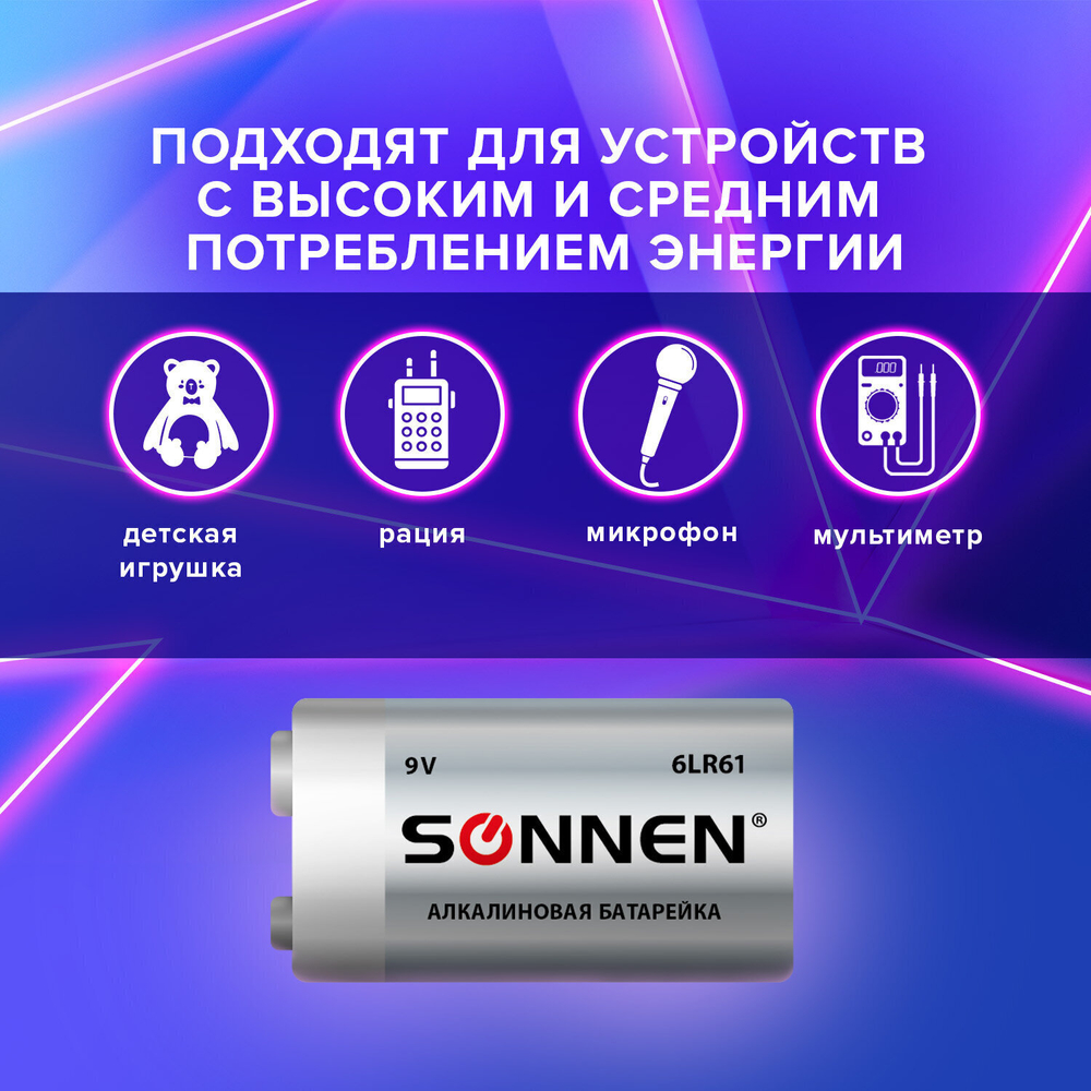 батарейка SONNEN Alkaline Крона (6LR61 6LF22 1604A) алкалиновая 1 шт. блистер (12 штук в упаковке)