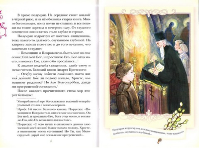 Пасхальный визит. Рассказы, стихи и загадки