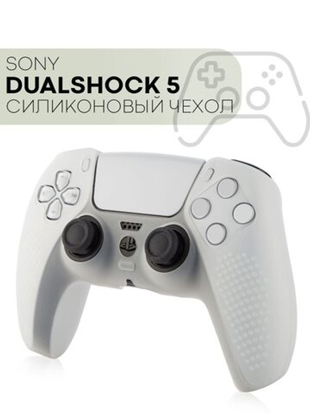 Чехол КАРТОФАН для Sony PlayStation 5 оптом (арт. KF-PS5-SP-P-WHITE)