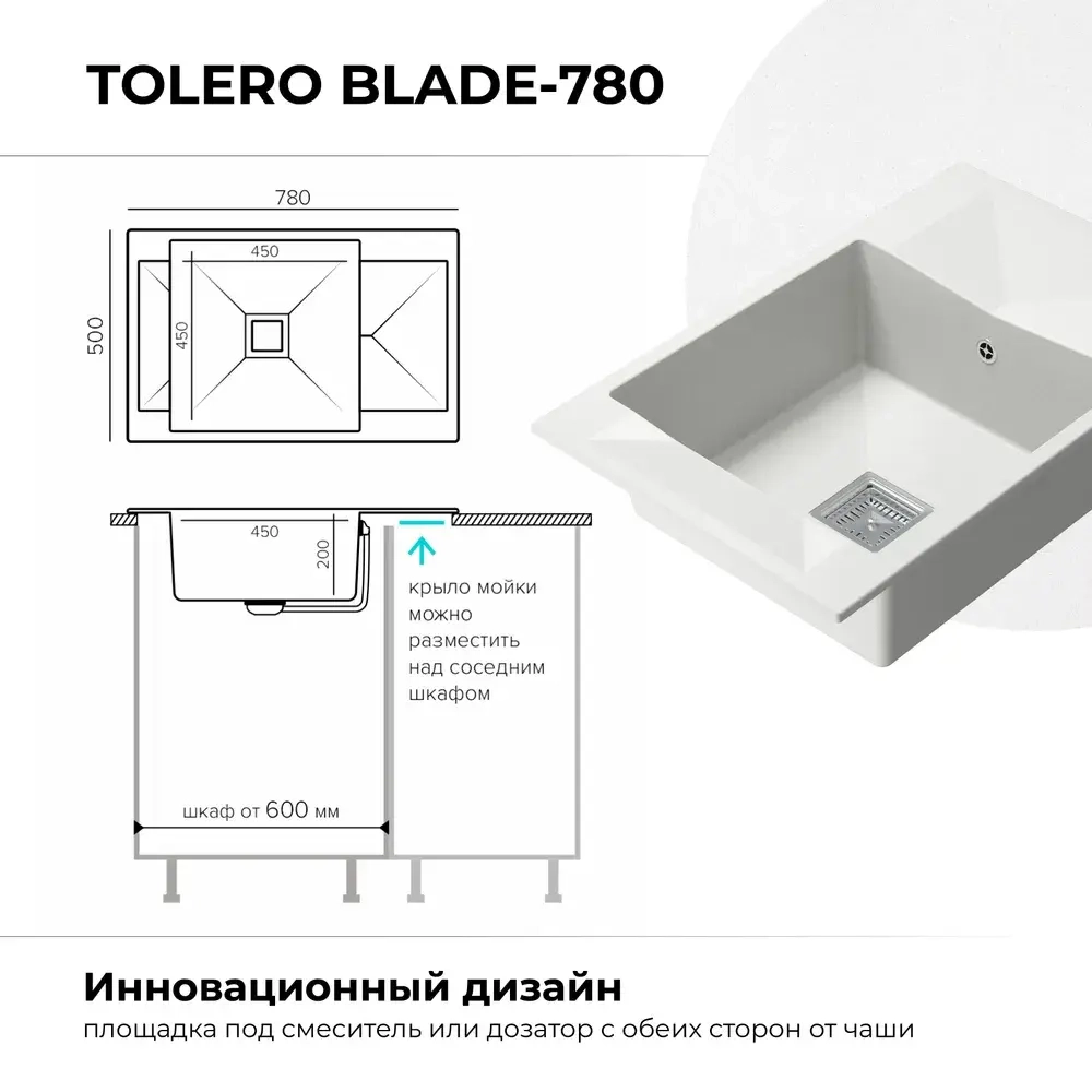 Мойка TOLERO BLADE-780 туман (белый)