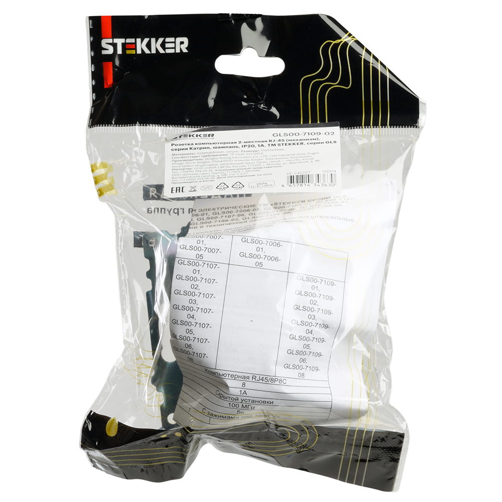 Розетка компьютерная 2-местная RJ-45 (механизм) STEKKER GLS00-7109-02, серия Катрин, шампань 50004