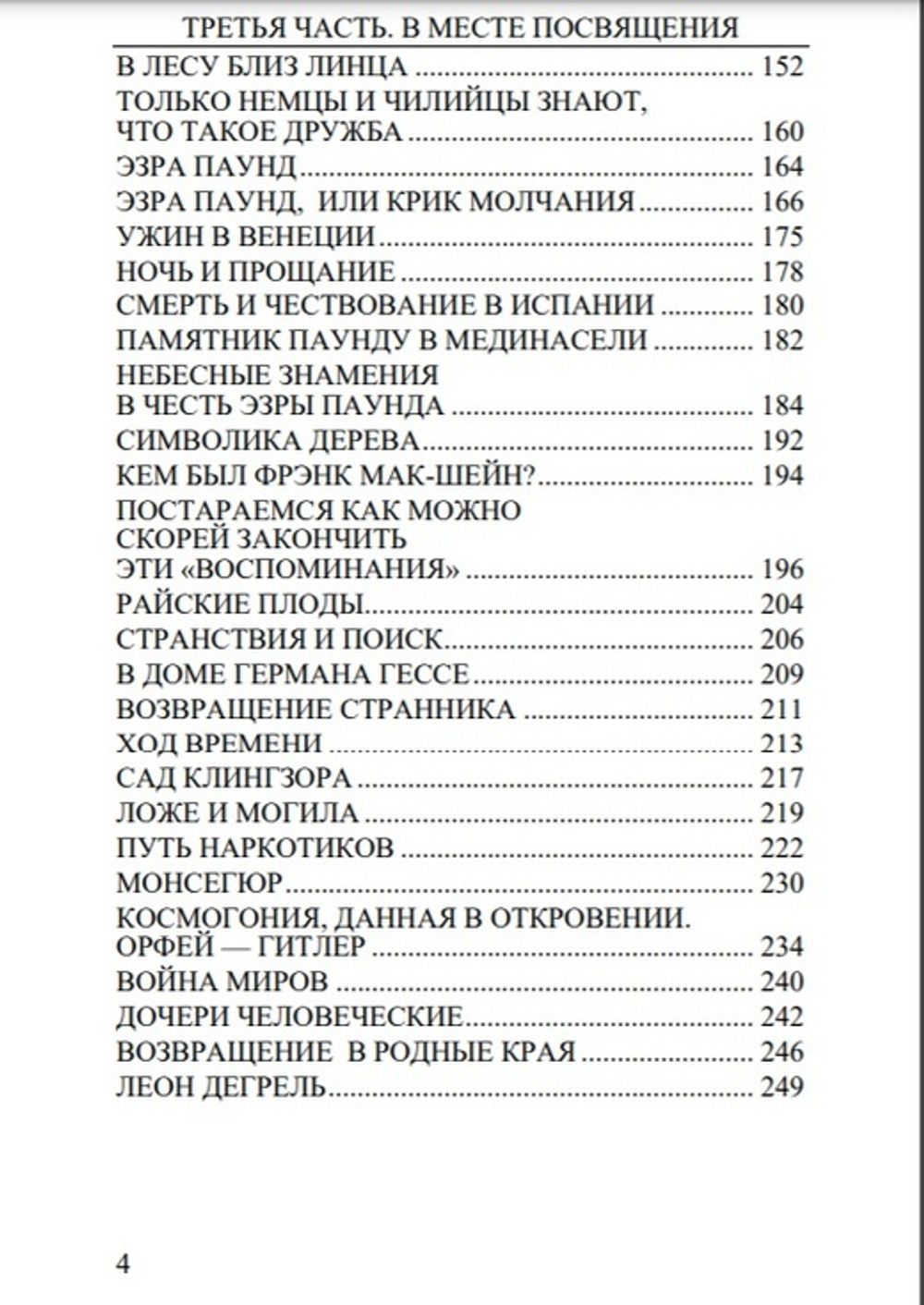 Воспоминания о нем и о себе. Том 4. Возвращение. Мигель Серрано - купить по  выгодной цене | Издательство Тотенбург. Официальный магазин