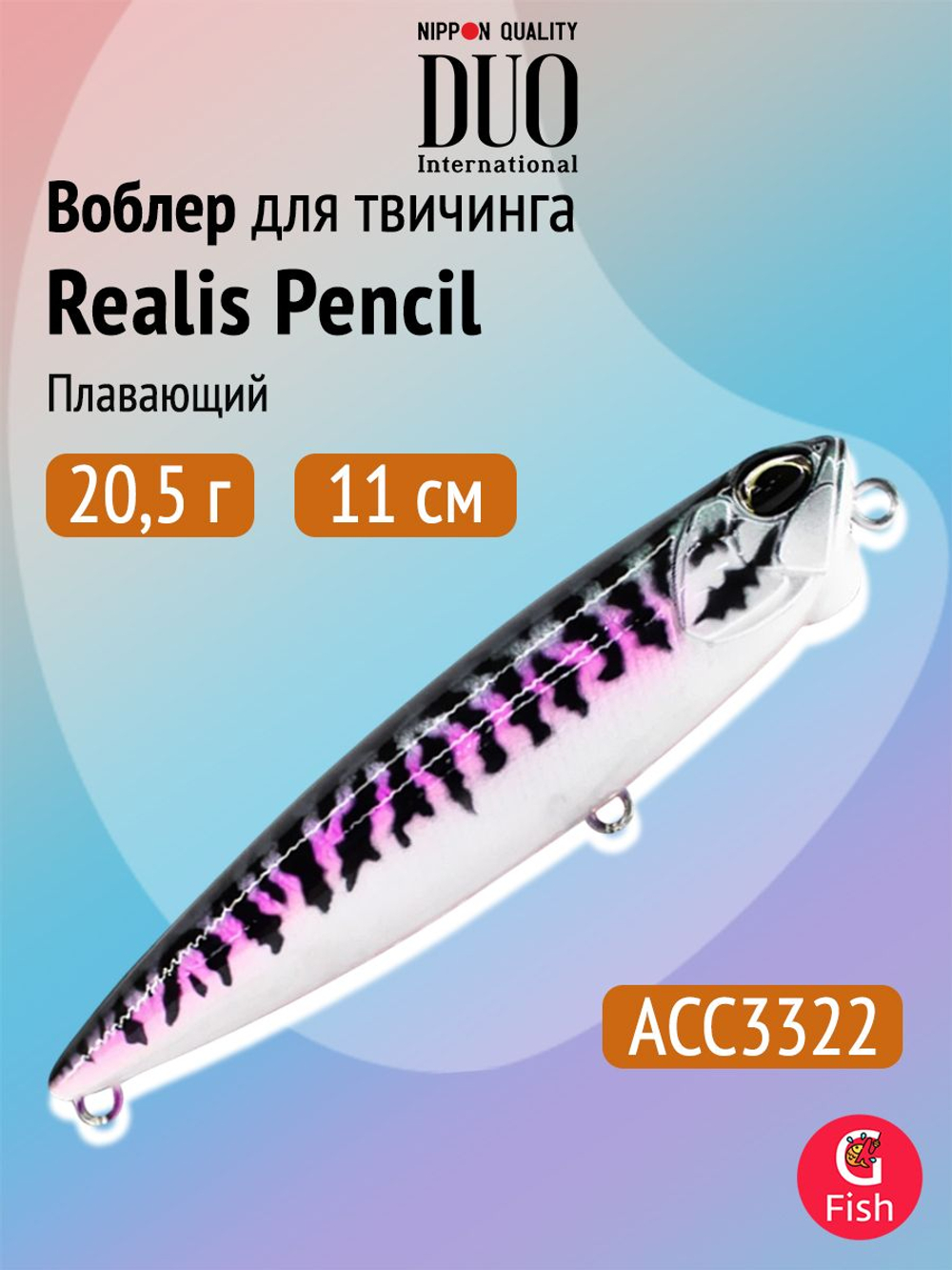 Воблер DUO Realis Pencil 100 F SW, GHN0157 Waka Mullet, 100 мм, 14,3 г, плавающий, волкер