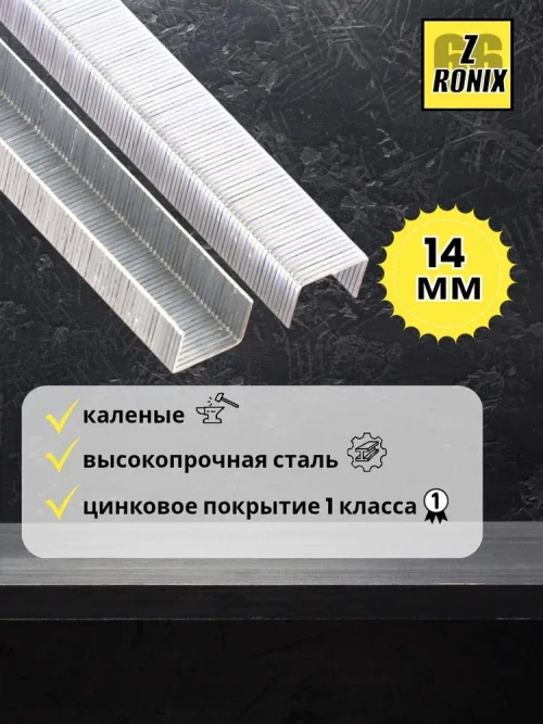 Скобы для степлера 53 типа, 14 мм, 1000 шт., каленые Для строительного и мебельного степлера, LEF
