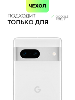 Чехол BROSCORP для Google Pixel 7 оптом (арт. PIXEL-7-TPU-01-TRANSPARENT)