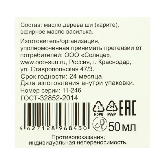 Масло Ши "МореЛечит" Василек, 50 мл