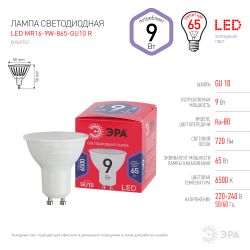 Лампа светодиодная ЭРА RED LINE LED MR16-9W-865-GU10 R 9Вт софит холодный дневной свет GU10 | Лампы cветодиодные Точечные (Софиты) (MR, PAR)