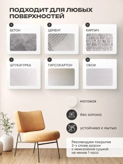 Краска моющаяся для стен топленое молоко 2,7л