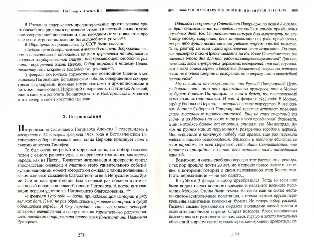 Патриарх Алексий I