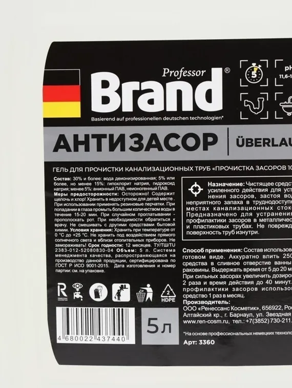 Средство для прочистки труб Brand &quot;Антизасор&quot; 5 л