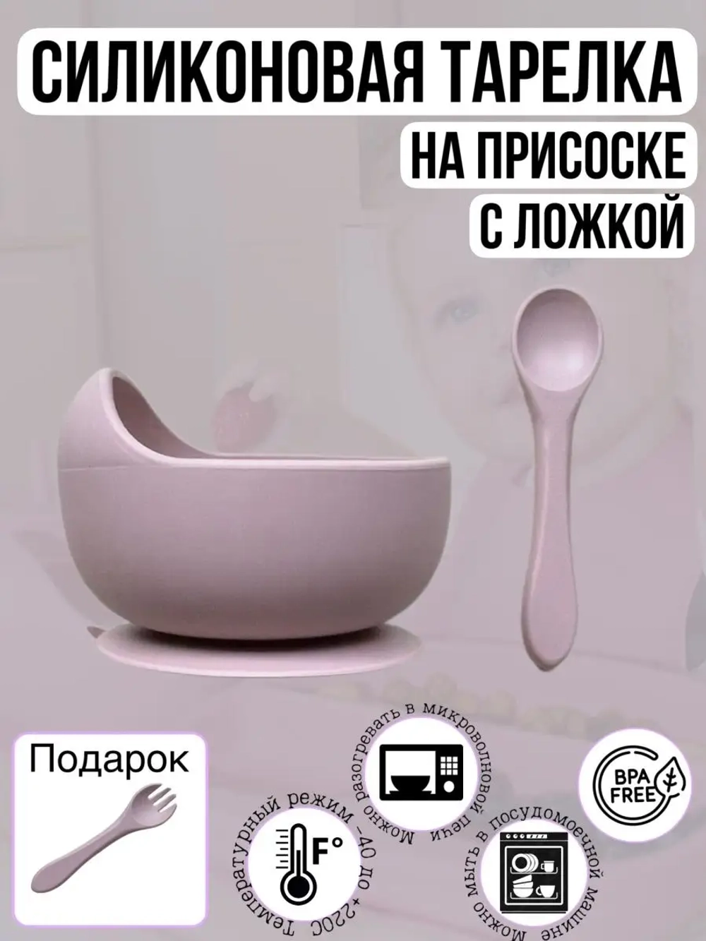 Тарелка силиконовая на присоске