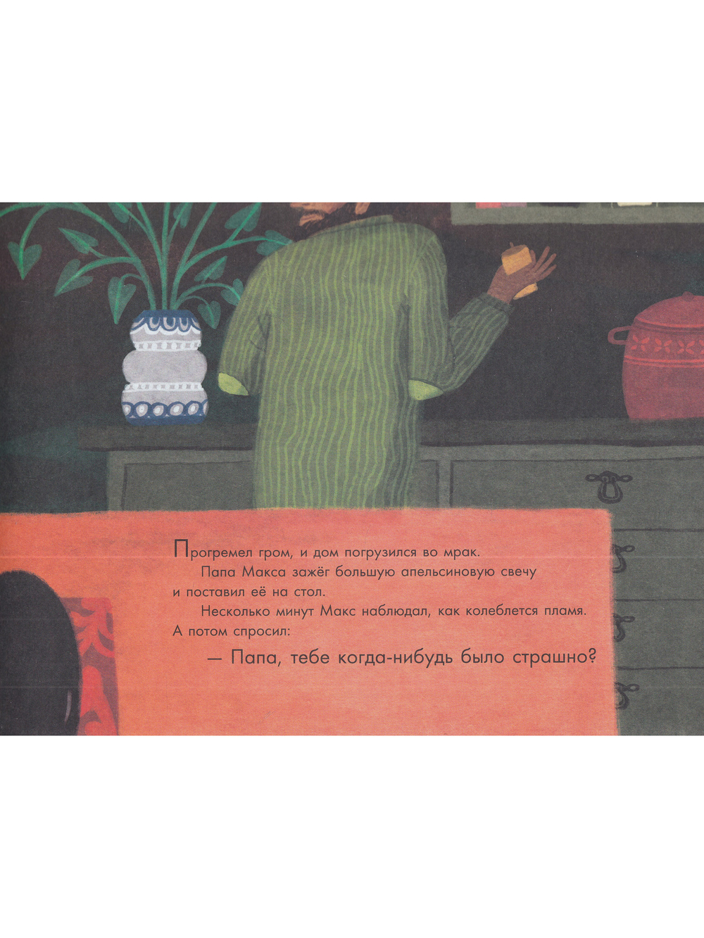 Почему мы боимся?