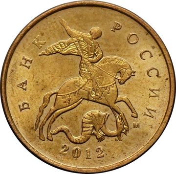 10 копеек 2012 М