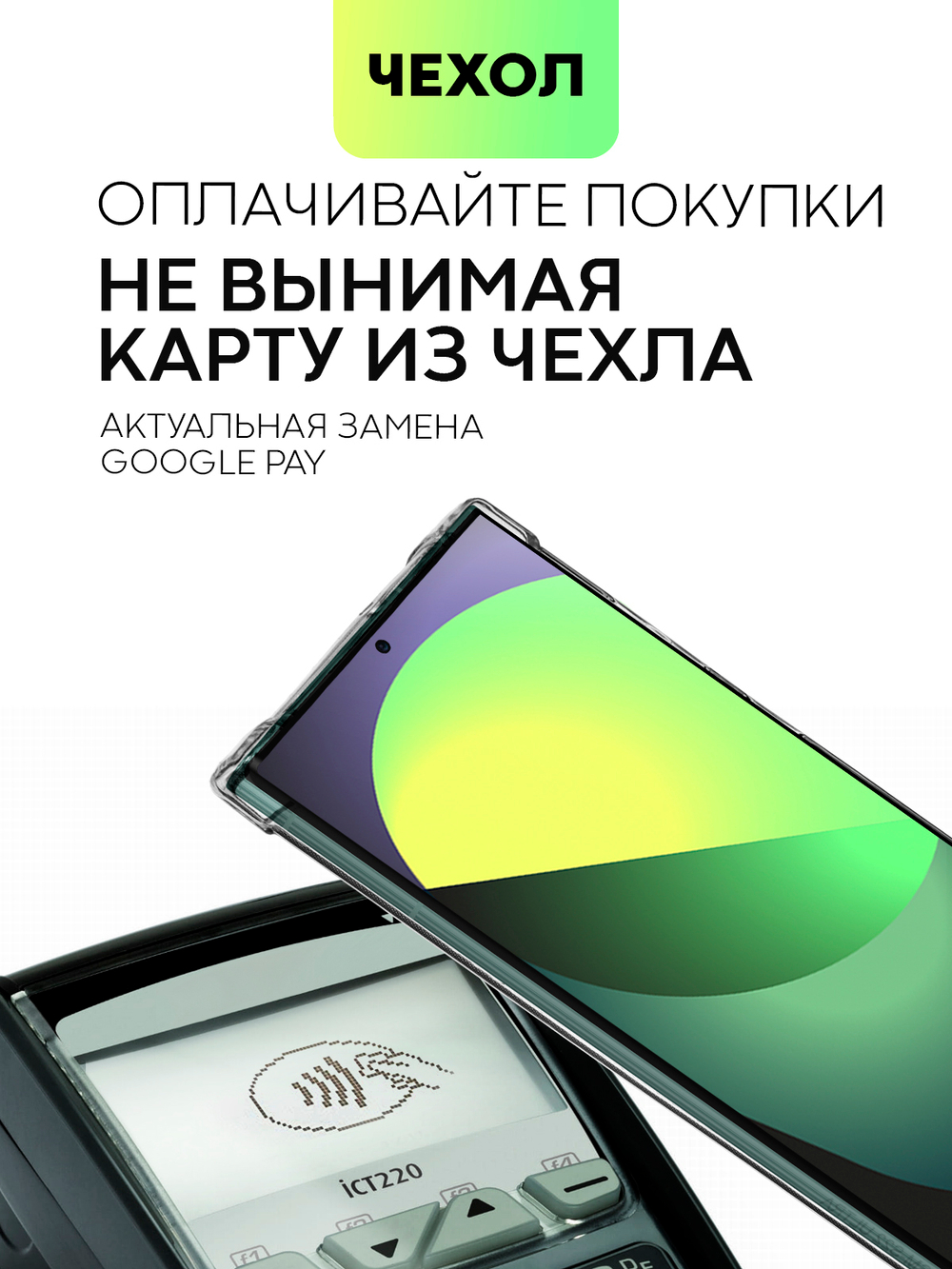 Чехол BROSCORP для Samsung Galaxy S22 Ultra (арт. SS-S22U-HARD-TPU-POCKET)