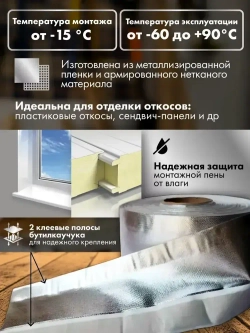 Лента для окон монтажная МФТС 100мм 24 м самоклеящаяся пароизоляционная Руфизол