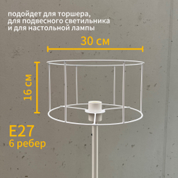 Цилиндр каркас для светильника