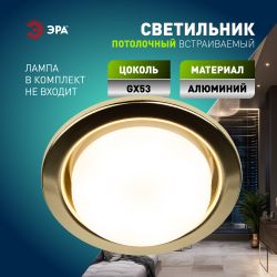 Светильник встраиваемый ЭРА KL35 GD /1 (к) под лампу GX53 золото термокольцо в комплекте | Встраиваемые светильники Для ламп GX53