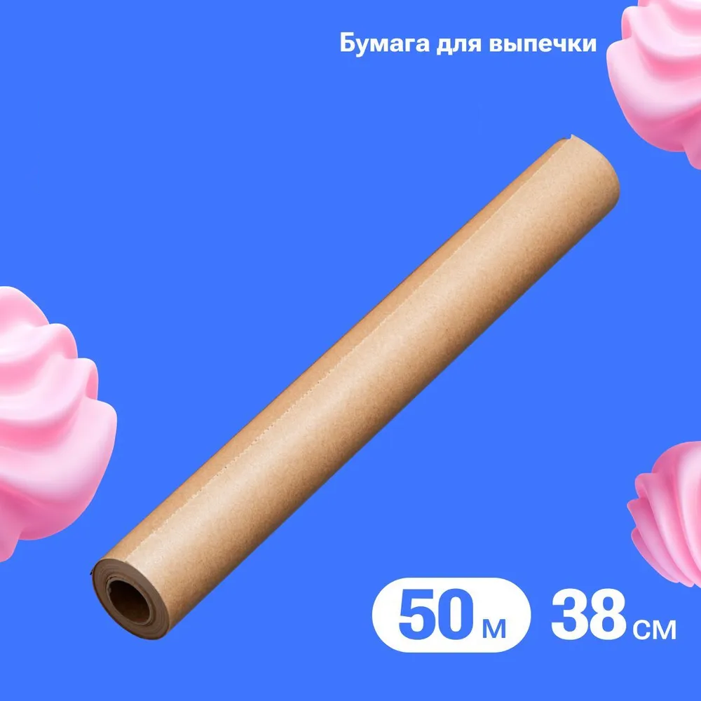 Бумага для выпечки силиконизированная (38 см х 50м) пергаментная ForGenika