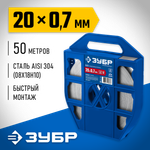 ЗУБР БДЛ 20 х 0.7 мм, 50 м, бандажная лента нержавеющая, AISI 304, Профессионал (310244)