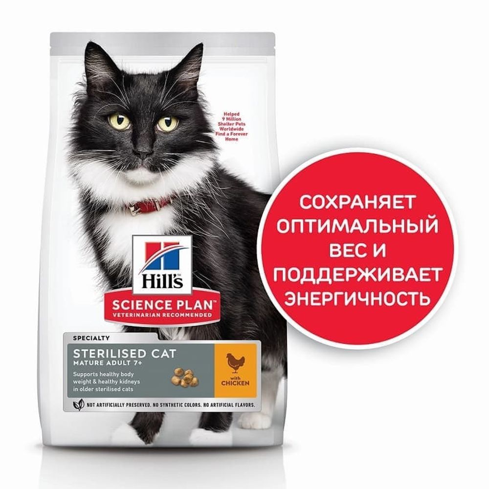 *Hill&#39;s SP Sterilised Cat 3кг сухой корм для стерилизованных кошек старше 7 лет с курицей(Уценка)