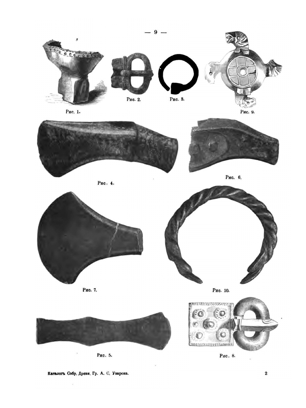 Каталог собрания древностей. Выпуск III-VI | А. С. Уваров