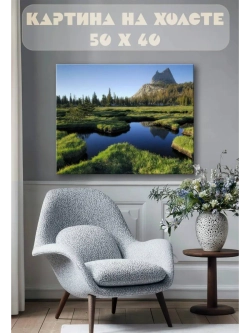 Картина на стену 40 X 50 Пейзаж