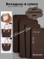 Донышко вкладыш для сумки