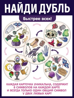 Настольная игра «Дубль Магия и колдовство»