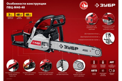 Бензопила Зубр ПБЦ-М40-40