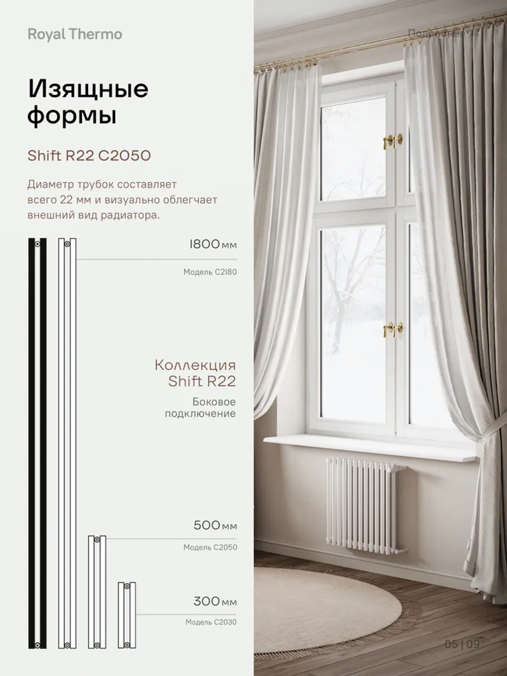 Дизайн-радиатор Royal Thermo SHIFT_R