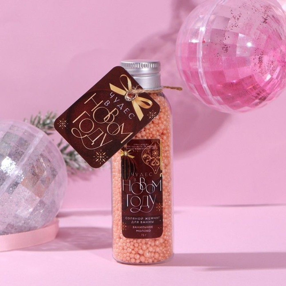 Соляной жемчуг для ванны «Чудес в Новом году!» с ароматом ванили и молока - 75 гр.