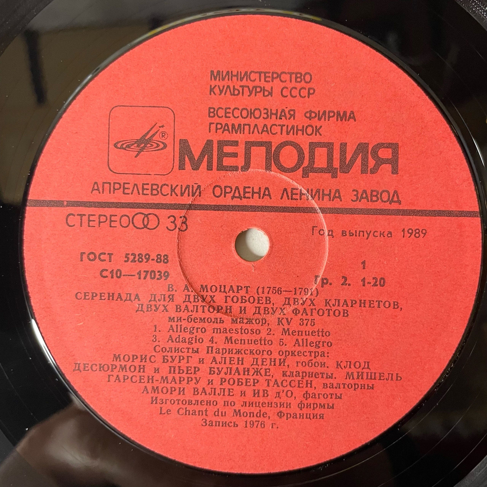 Винтажная виниловая пластинка LP В. А. Моцарт, Солисты Парижского Оркестра, Серенады для духовых инструментов (СССР 1989)