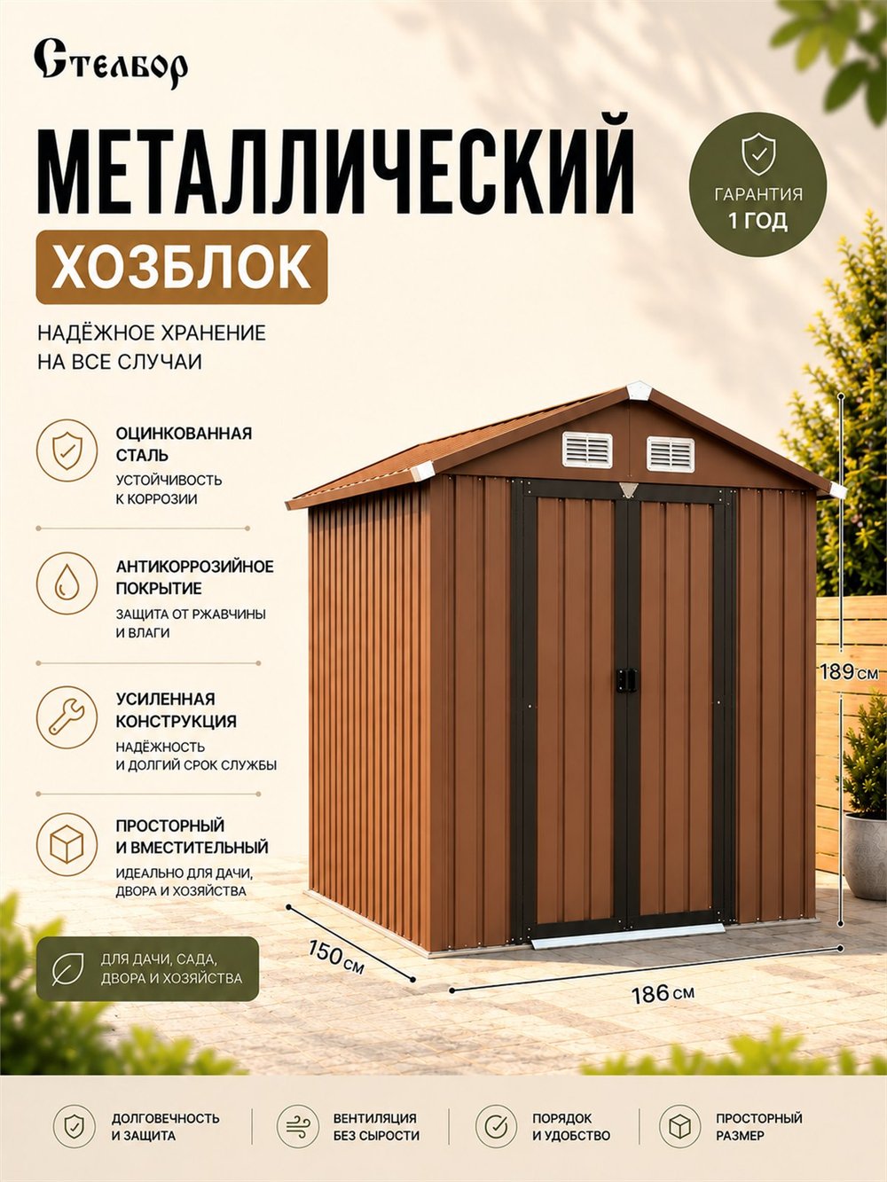 Металлический сарай 6×5, 186×150×189 см