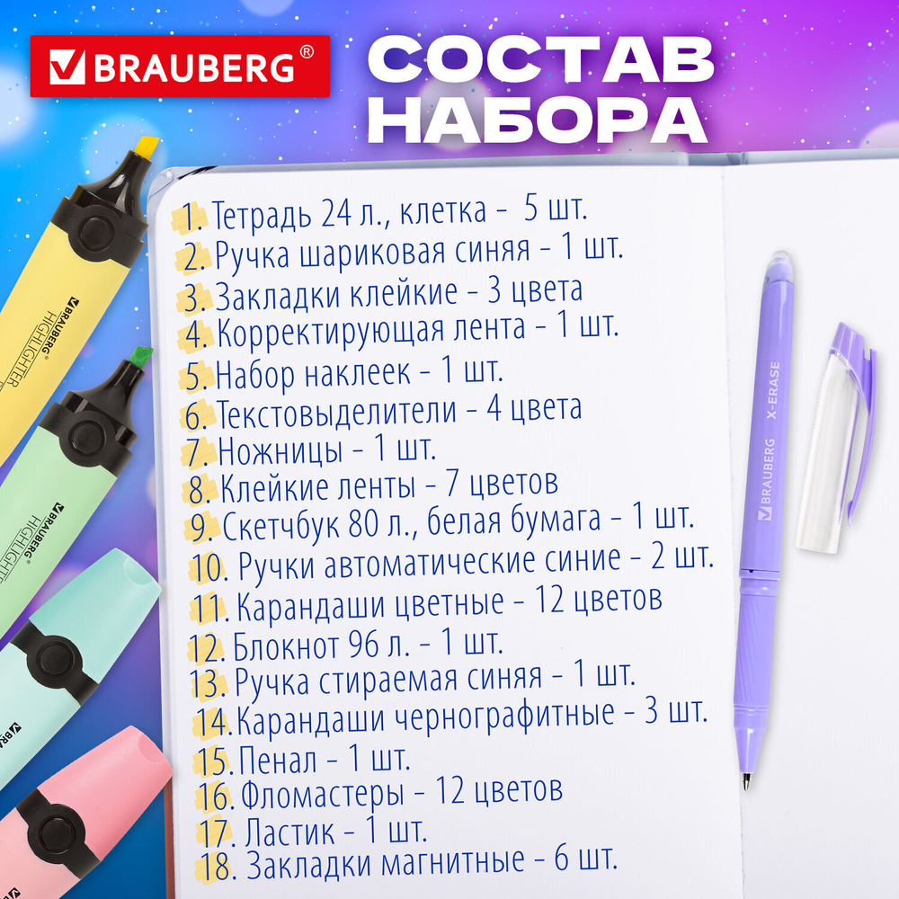 набор канцелярии подарочный BRAUBERG "PASTEL" 18 наименований 63 предмета