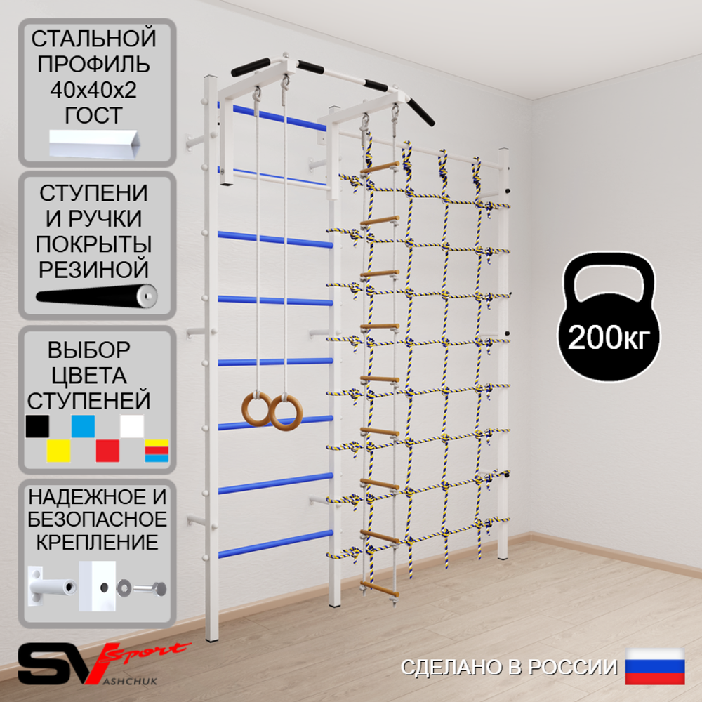 Шведская стенка Sv Sport 5170 (Турник стандарт/Кольца/Лестница/Канатный лаз)