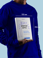 Энергия мерча. Искусство покорять сердца людей через корпоративные подарки. Книга для вдохновения и применения